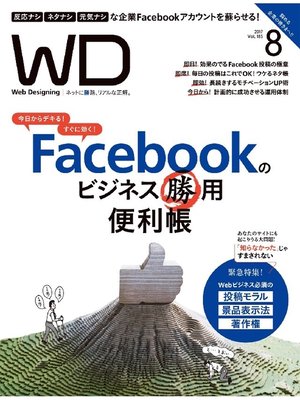 cover image of Web Designing: 2017年8月号